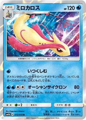 2017 Japanese Ultradimensional Beasts Milotic #13 card
