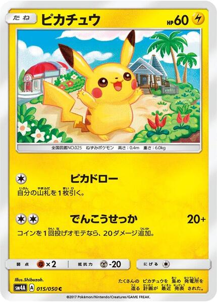 Pikachu (Japanese) #015/50