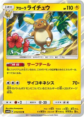 2017 Japanese Ultradimensional Beasts Alolan Raichu #16 card