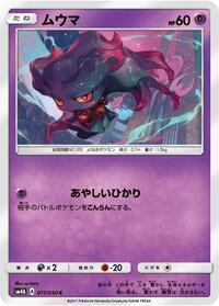 Misdreavus #017/050 from SM4A: Ultradimensional Beasts Pokemon card image