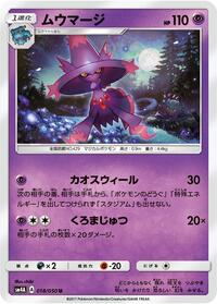 Mismagius #018/050 from SM4A: Ultradimensional Beasts Pokemon card image