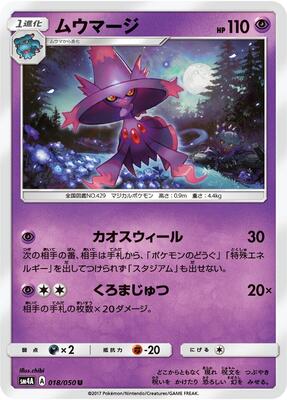 2017 Japanese Ultradimensional Beasts Mismagius #18 card