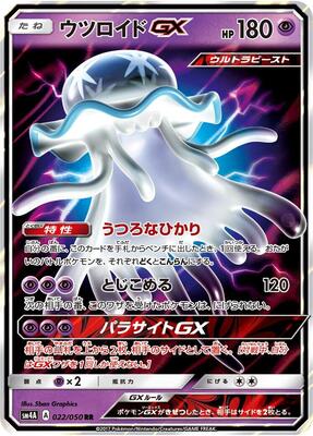 2017 Japanese Ultradimensional Beasts Nihilego GX #22 card