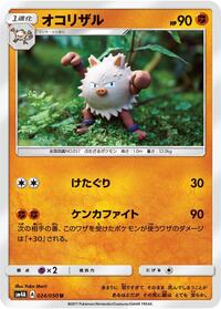 Primeape #024/050 from SM4A: Ultradimensional Beasts Pokemon card image