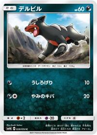 Houndour #028/050 from SM4A: Ultradimensional Beasts Pokemon card image