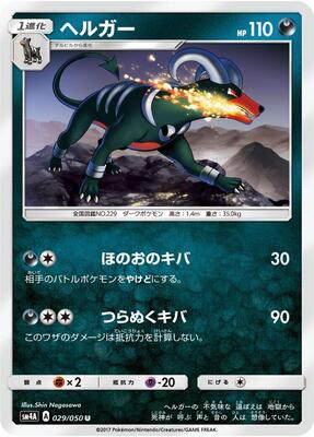 2017 Japanese Ultradimensional Beasts Houndoom #29 card