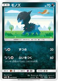 Deino #030/050 from SM4A: Ultradimensional Beasts Pokemon card image