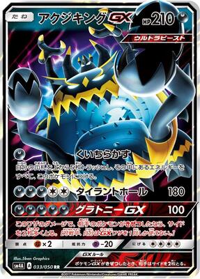 2017 Japanese Ultradimensional Beasts Guzzlord GX #33 card