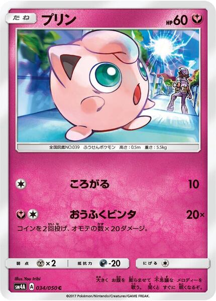 Jigglypuff (Japanese) #034/50