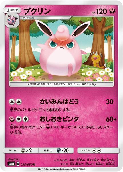 Wigglytuff (Japanese) #035/50