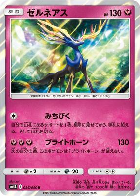 2017 Japanese Ultradimensional Beasts Xerneas #36 card
