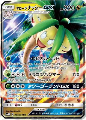 2017 Japanese Ultradimensional Beasts Alolan Exeggutor GX #37 card