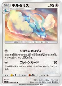 Altaria #043/050 from SM4A: Ultradimensional Beasts Pokemon card image