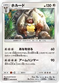 Diggersby #045/050 from SM4A: Ultradimensional Beasts Pokemon card image