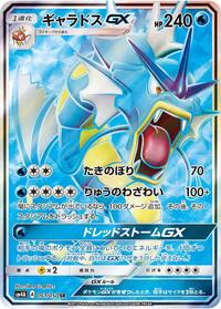 Gyarados GX - 051/050