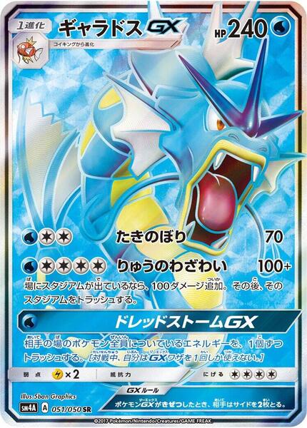 Gyarados GX (Japanese) #051/50