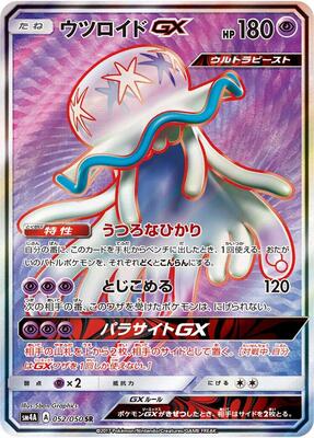 2017 Japanese Ultradimensional Beasts Nihilego GX #52 card