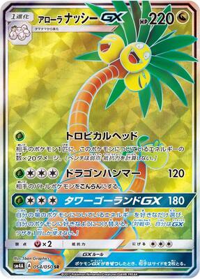 2017 Japanese Ultradimensional Beasts Alolan Exeggutor GX #54 card