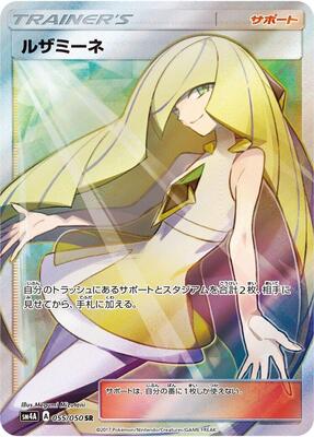 2017 Japanese Ultradimensional Beasts Lusamine #55 card