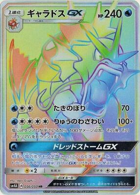 2017 Japanese Ultradimensional Beasts Gyarados GX #56 card