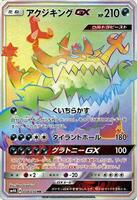 Guzzlord GX - 058/050