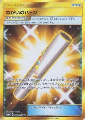 2017 Japanese Ultradimensional Beasts Wishful Baton #60 card