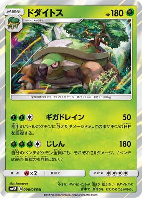 2017 Japanese Ultra Sun Torterra #8 card