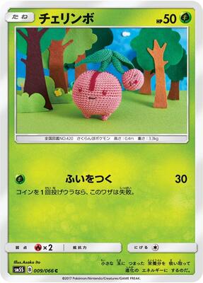 2017 Japanese Ultra Sun Cherubi #9 card