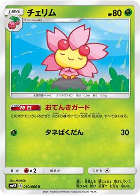 2017 Japanese Ultra Sun Cherrim #10 card