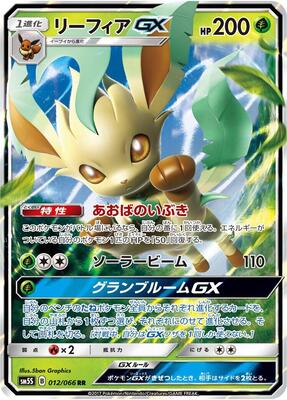 2017 Japanese Ultra Sun Leafeon GX #12 card
