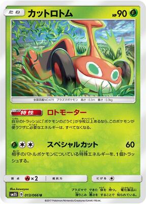 2017 Japanese Ultra Sun Mow Rotom #13 card