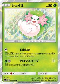 Shaymin (SM5S: Ultra Sun)