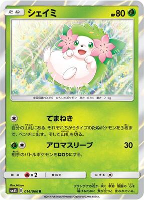 2017 Japanese Ultra Sun Shaymin #14 card