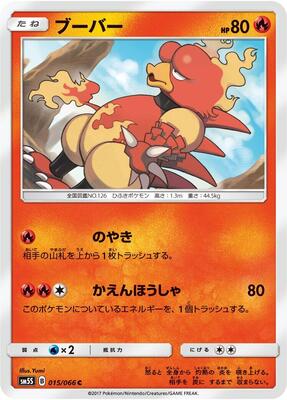 2017 Japanese Ultra Sun Magmar #15 card