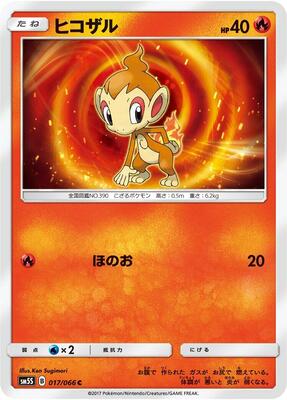 2017 Japanese Ultra Sun Chimchar #17 card