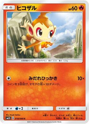 2017 Japanese Ultra Sun Chimchar #18 card