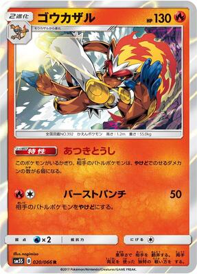 2017 Japanese Ultra Sun Infernape #20 card