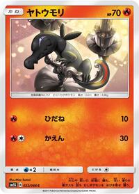 Salandit (SM5S: Ultra Sun)