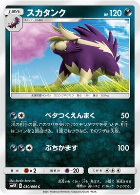Skuntank