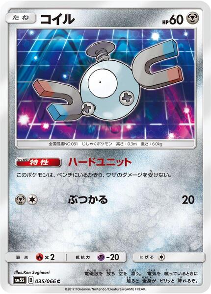 Magnemite (Japanese) #035/66