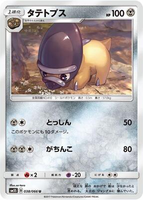 2017 Japanese Ultra Sun Shieldon #38 card