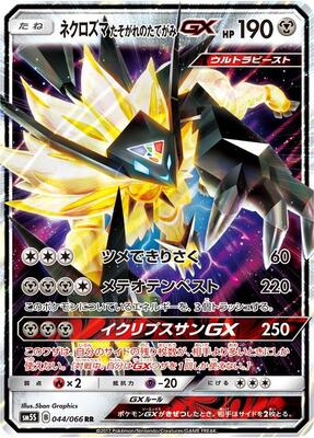 2017 Japanese Ultra Sun Dusk Mane Necrozma GX #44 card
