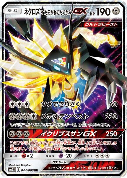 Dusk Mane Necrozma GX - 044/066 - SM5S: Ultra Sun - Pokemon Japan ...