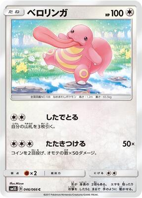 2017 Japanese Ultra Sun Lickitung #46 card