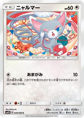 2017 Japanese Ultra Sun Glameow #49 card