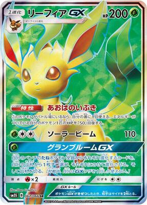 2017 Japanese Ultra Sun Leafeon GX #67 card