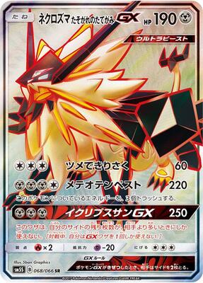 2017 Japanese Ultra Sun Dusk Mane Necrozma GX #68 card