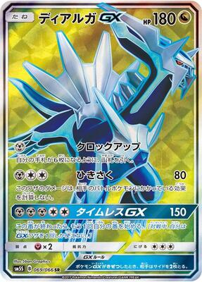 2017 Japanese Ultra Sun Dialga GX #69 card