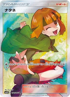 2017 Japanese Ultra Sun Gardenia #70 card