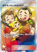 Pokemon Fan Club - 071/066 - SM5S: Ultra Sun - Pokemon Japan